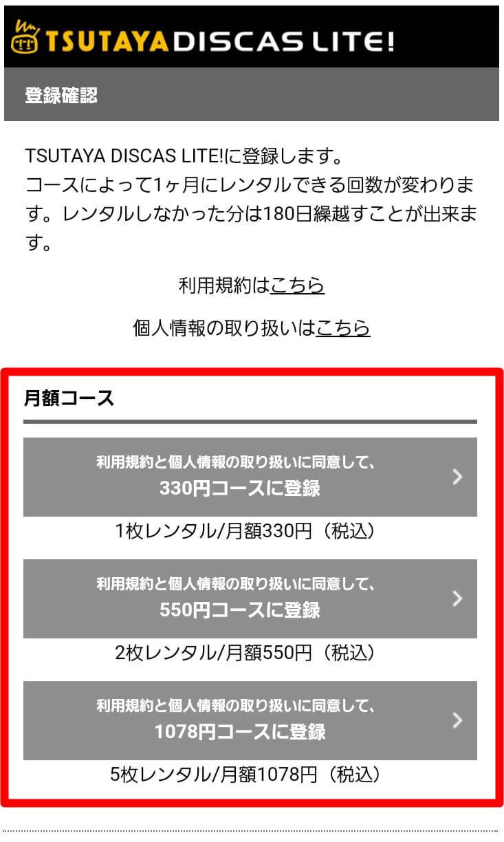 実は最安 ツタヤディスカス ライトとは 330円で自宅でレンタル とりブロ