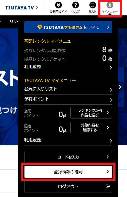 ツタヤディスカス Tsutaya Discas の無料期間30日お試しを徹底解説 とりブロ